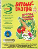 Эпин-Экстра 1мл