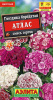 Семена Гвоздика Турецкая Атлас махр.смесь Аэлита Ц										