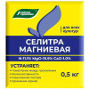 Удобрение Селитра магниевая (нитрат магния) 0,5кг БХЗ