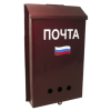Ящик почтовый б/з коричневый триколор