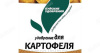 Удобрение для Картофеля 1кг Буйские Удобрения х30