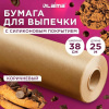 Бумага для выпечки силиконизированная, пергамент 38 см х 25 м, коричневый, LAIMA,609583