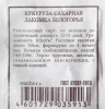 Семена Кукуруза Лакомка Белогорья А б/п