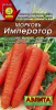 Семена Морковь Император Аэлита Б