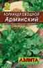 Семена Кориандр Армянский "Лидер" Аэлита Ц										