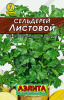 Семена Сельдерей листовой Аэлита Б