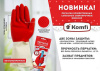 Перчатки хозяйственные латексные СВЕРХПРОЧНЫЕ БИКОЛОР S /белый+красный/ Komfi/144/12	BICOIRA1