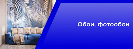 Обои,фотообои