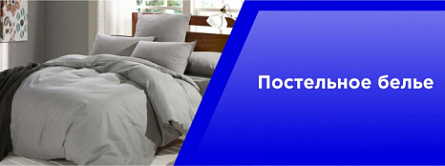 Постельное белье Постельное белье