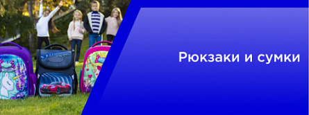 Рюкзаки и сумки Рюкзаки и сумки