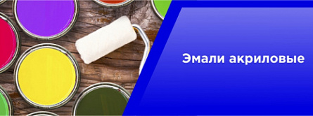 Краска акриловая,воднодисперсионная,резиновая Краска акриловая,воднодисперсионная,резиновая