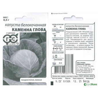 kapusta-bk-kamenna-glova-p-bp-_gavrish_-05g-41068-B