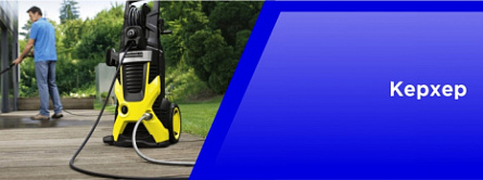 KARCHER