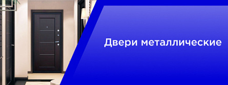 Двери металлические